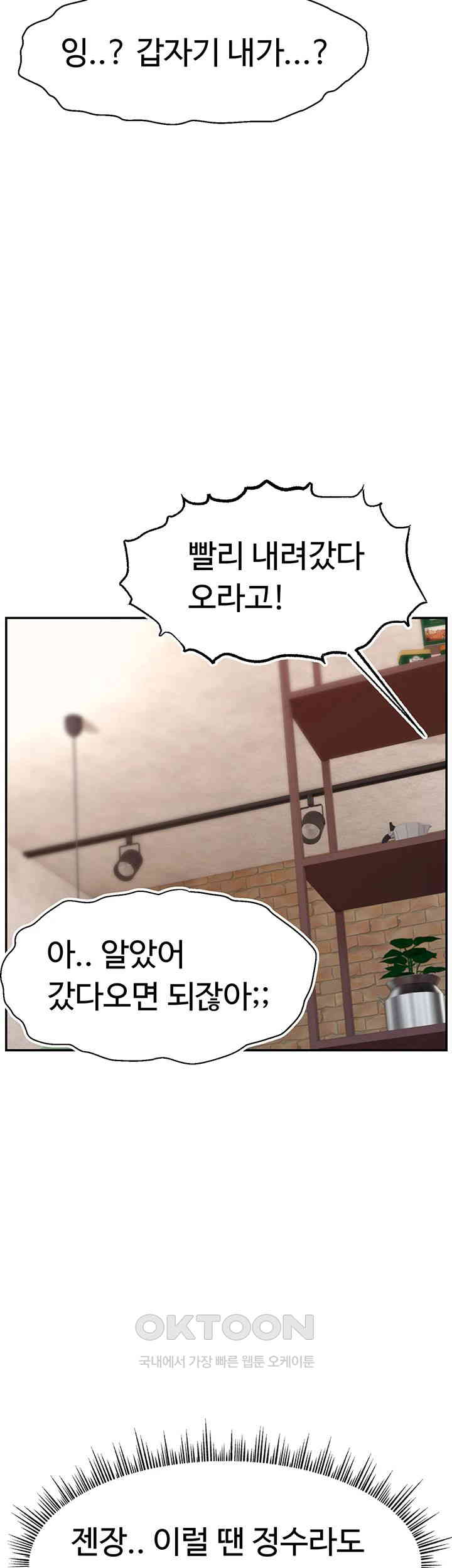 Making Friends With Streamers by Hacking! Raw Chapter 43 image 25