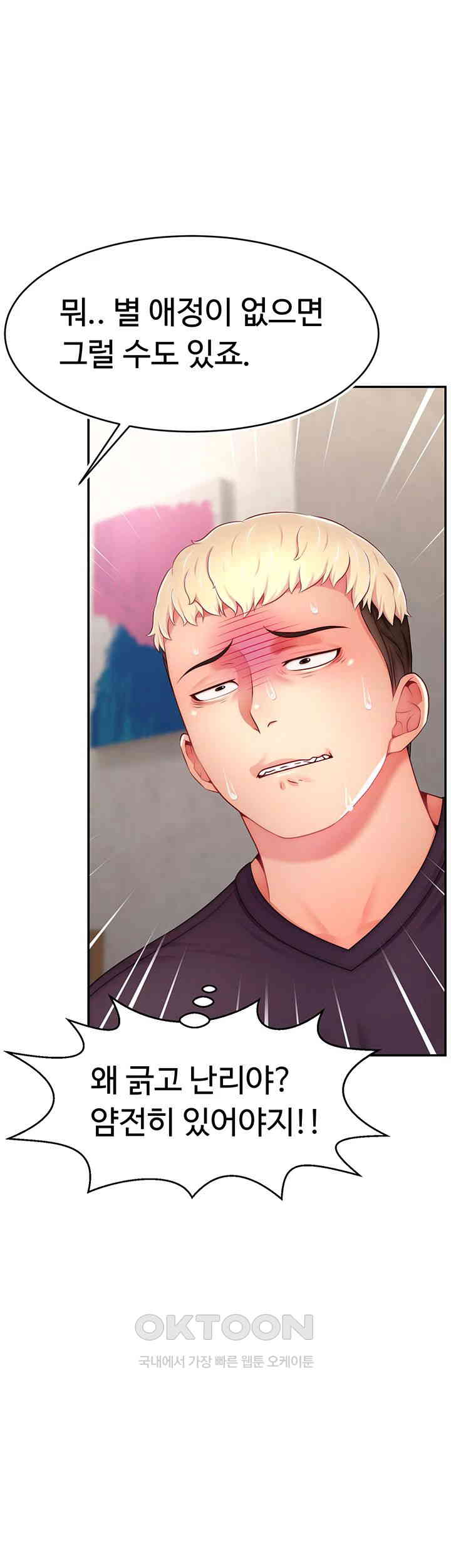 Making Friends With Streamers by Hacking! Raw Chapter 43 image 30