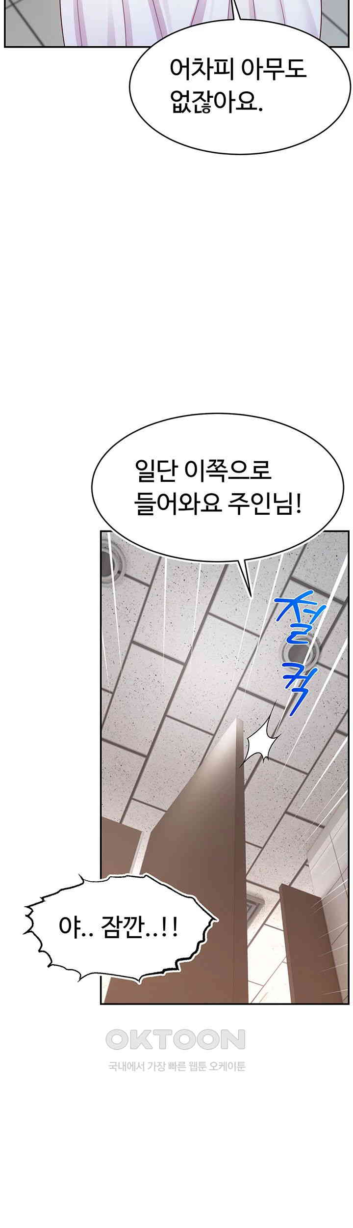 Making Friends With Streamers by Hacking! Raw Chapter 43 image 38