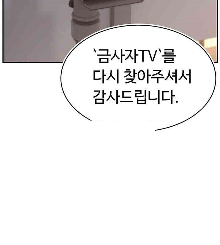 Making Friends With Streamers by Hacking! Raw Chapter 45 image 4