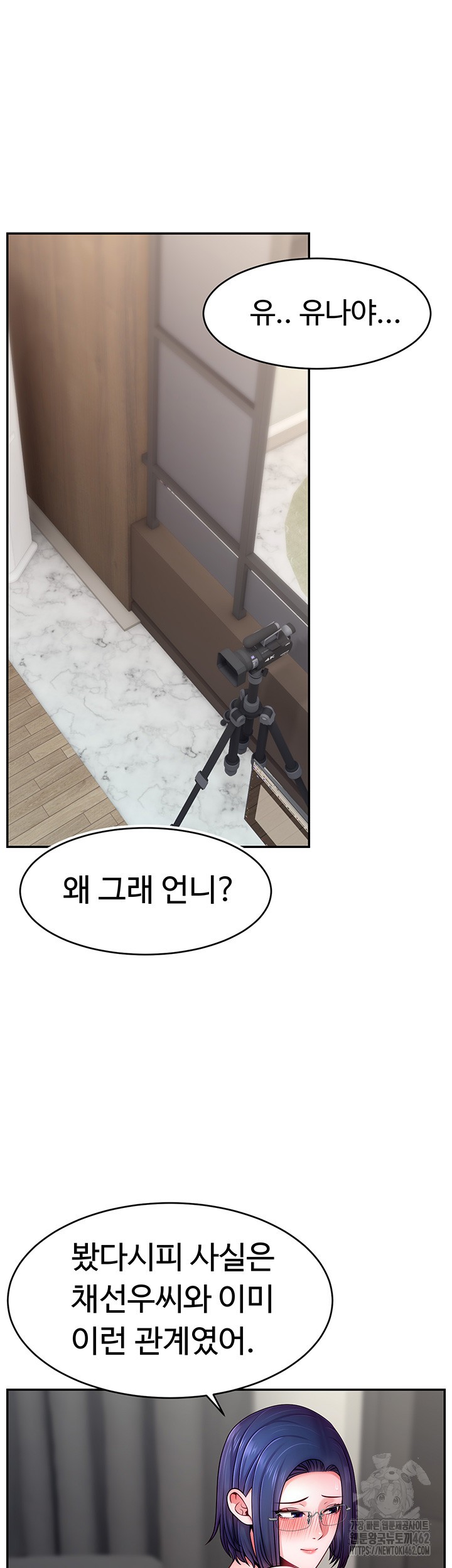 Making Friends With Streamers by Hacking! Raw Chapter 46 image 25