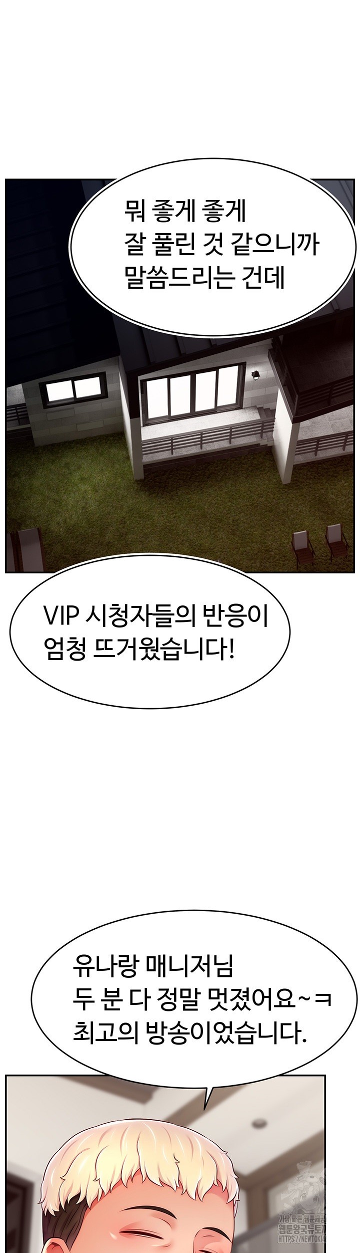 Making Friends With Streamers by Hacking! Raw Chapter 46 image 30