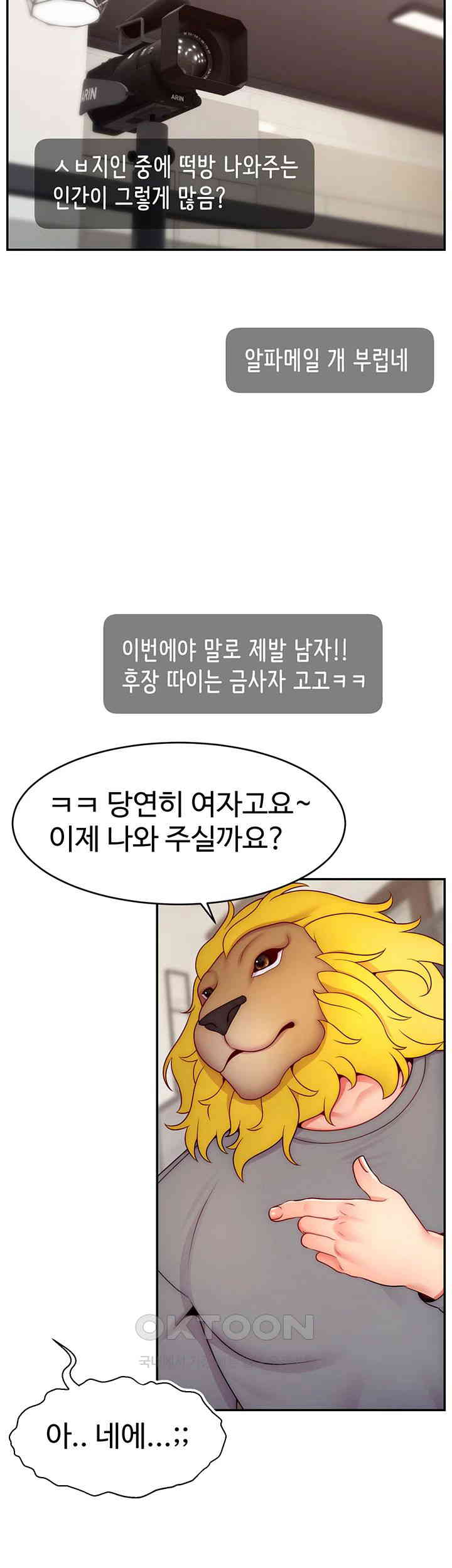 Making Friends With Streamers by Hacking! Raw Chapter 47 image 2