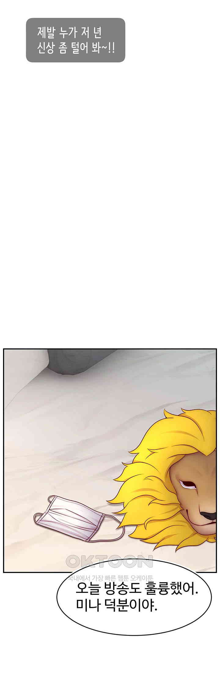 Making Friends With Streamers by Hacking! Raw Chapter 47 image 47