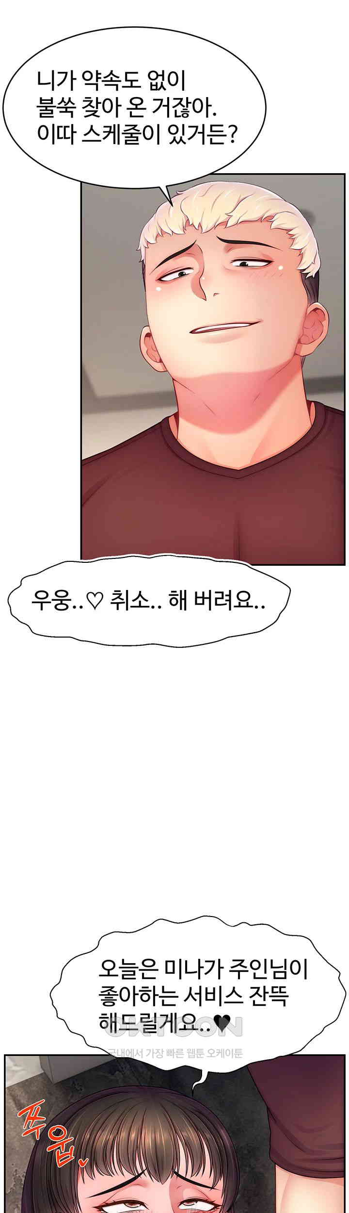 Making Friends With Streamers by Hacking! Raw Chapter 48 image 10