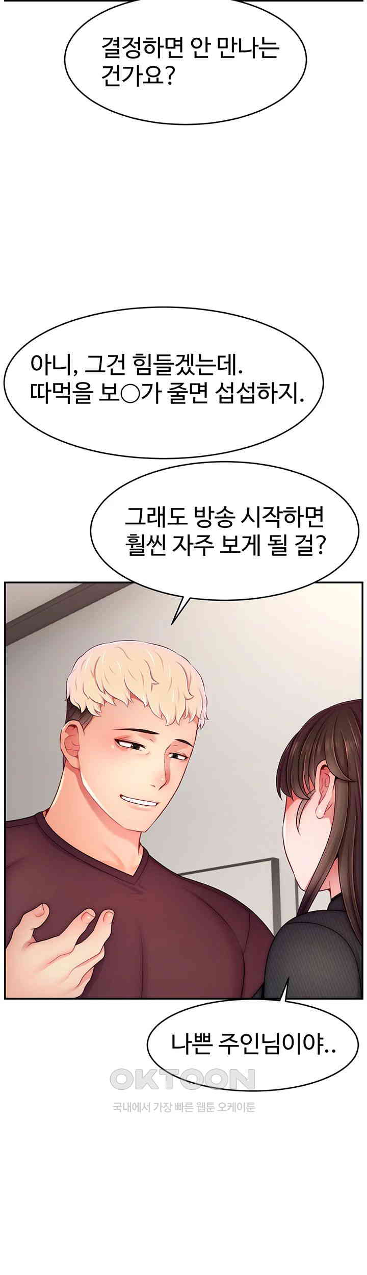 Making Friends With Streamers by Hacking! Raw Chapter 48 image 17