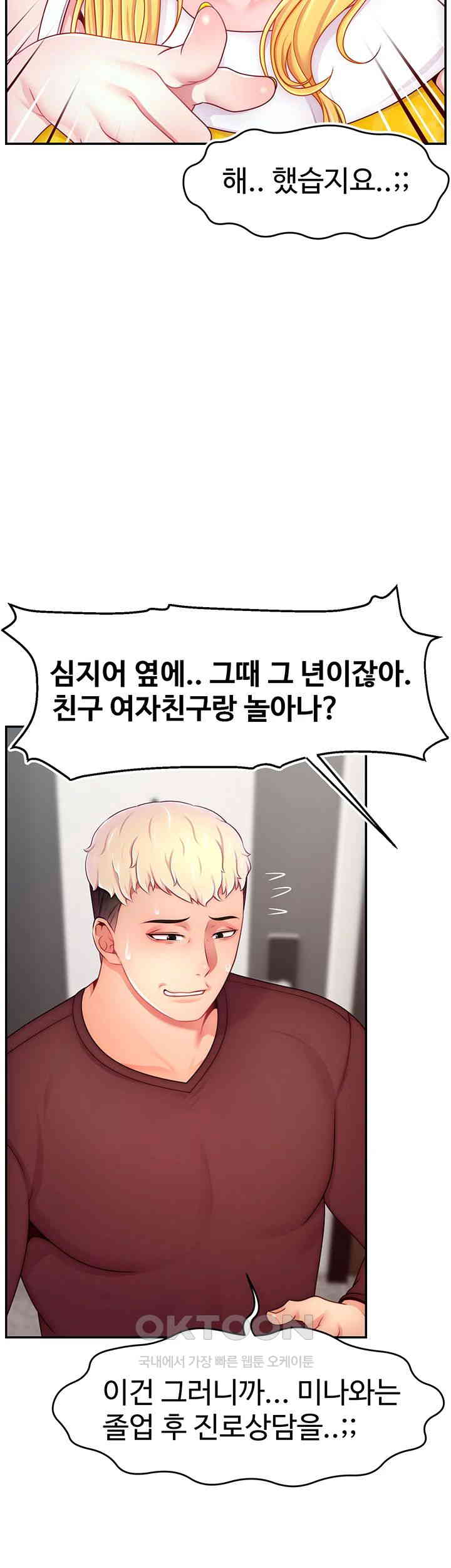 Making Friends With Streamers by Hacking! Raw Chapter 48 image 26