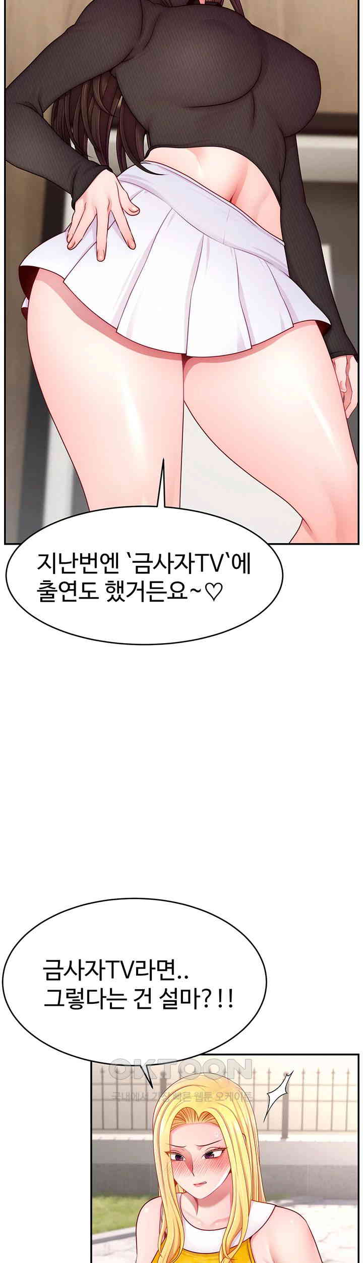 Making Friends With Streamers by Hacking! Raw Chapter 48 image 29