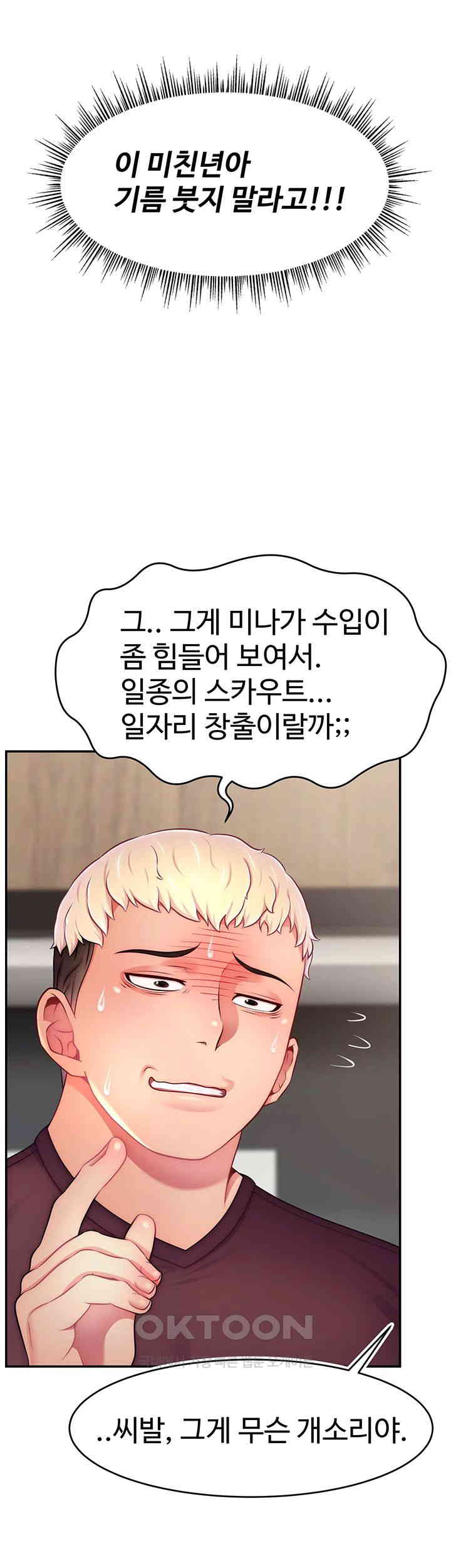 Making Friends With Streamers by Hacking! Raw Chapter 48 image 31