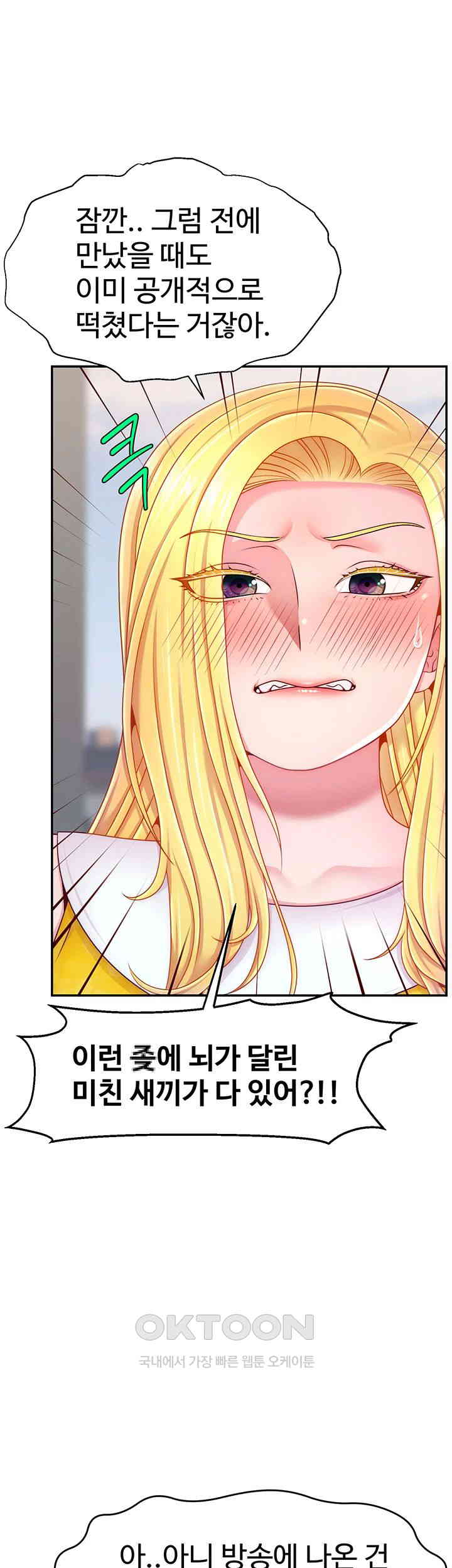 Making Friends With Streamers by Hacking! Raw Chapter 48 image 33