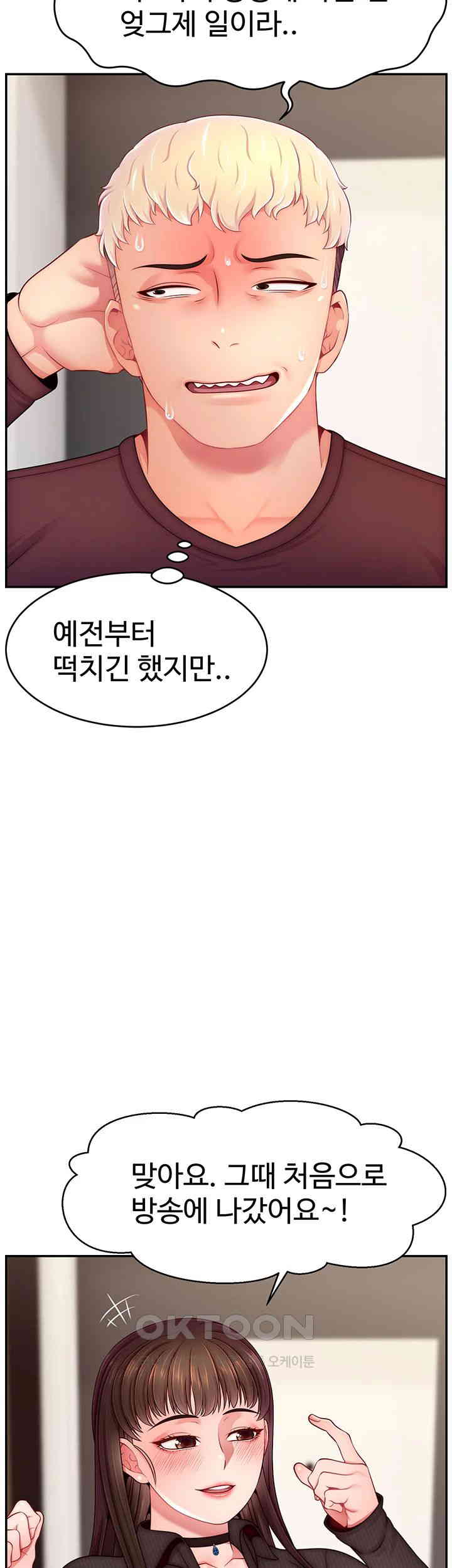 Making Friends With Streamers by Hacking! Raw Chapter 48 image 34