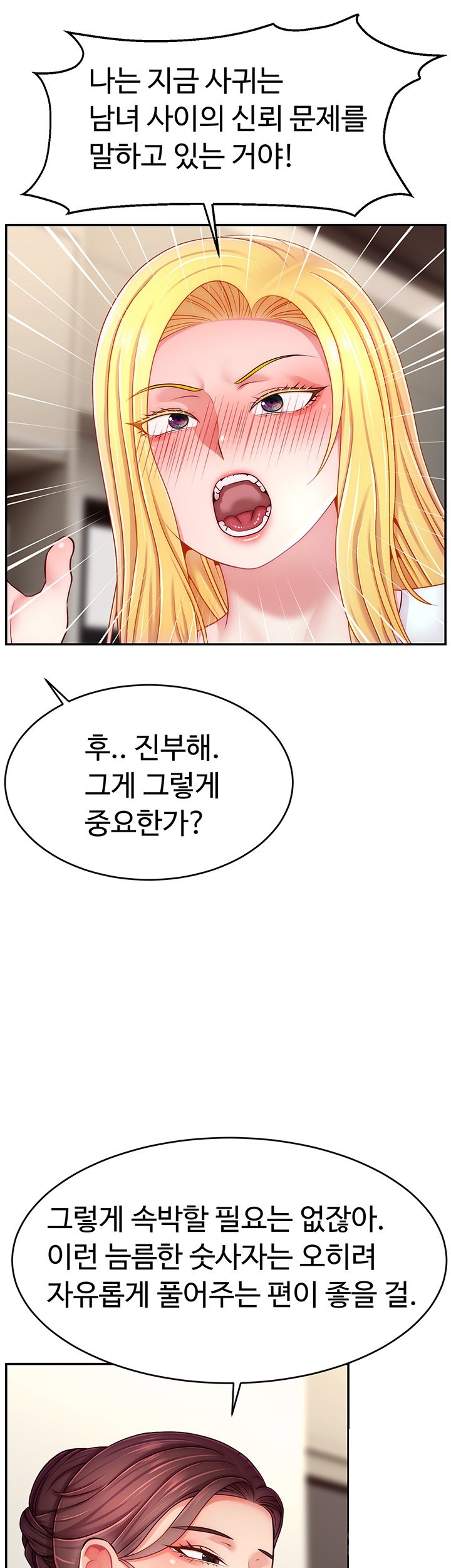 Making Friends With Streamers by Hacking! Raw Chapter 49 image 9