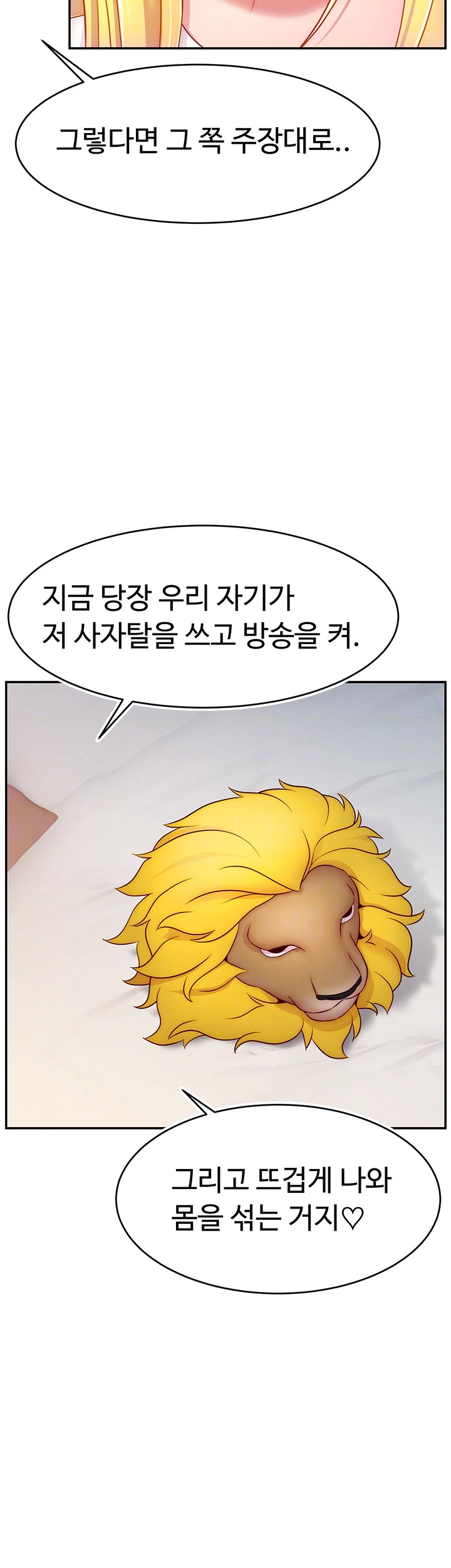 Making Friends With Streamers by Hacking! Raw Chapter 49 image 11