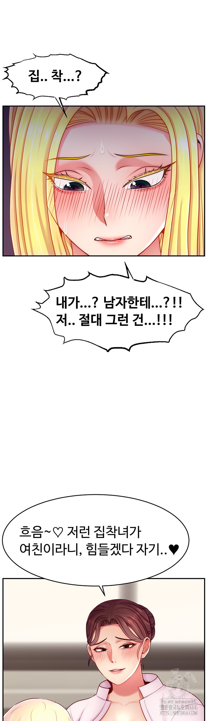 Making Friends With Streamers by Hacking! Raw Chapter 49 image 18