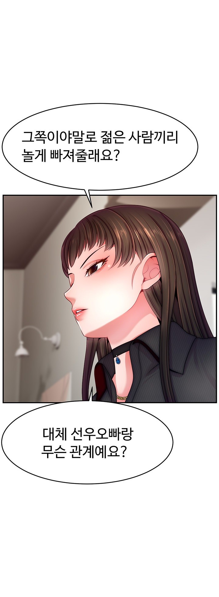 Making Friends With Streamers by Hacking! Raw Chapter 49 image 21