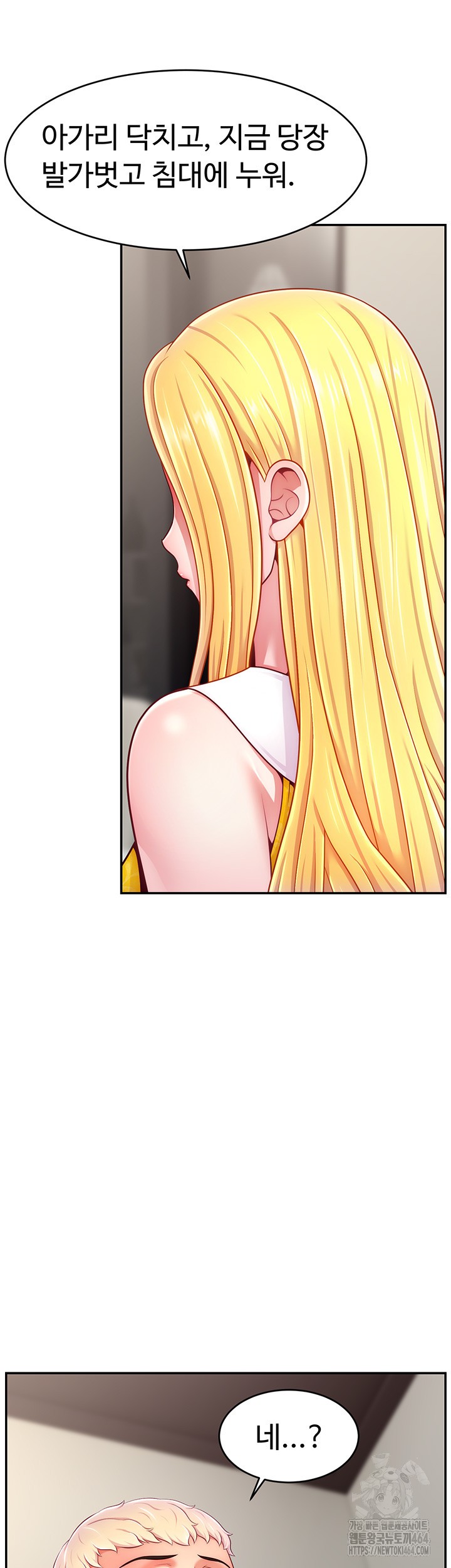 Making Friends With Streamers by Hacking! Raw Chapter 49 image 31