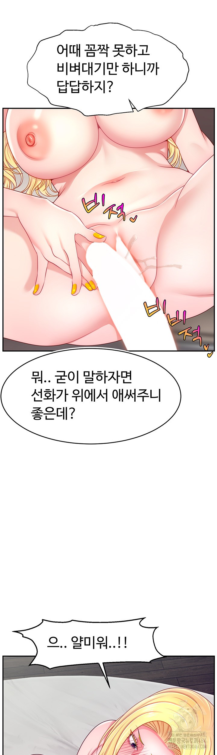 Making Friends With Streamers by Hacking! Raw Chapter 49 image 36