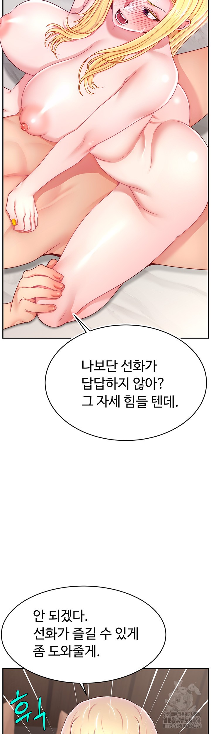 Making Friends With Streamers by Hacking! Raw Chapter 49 image 37