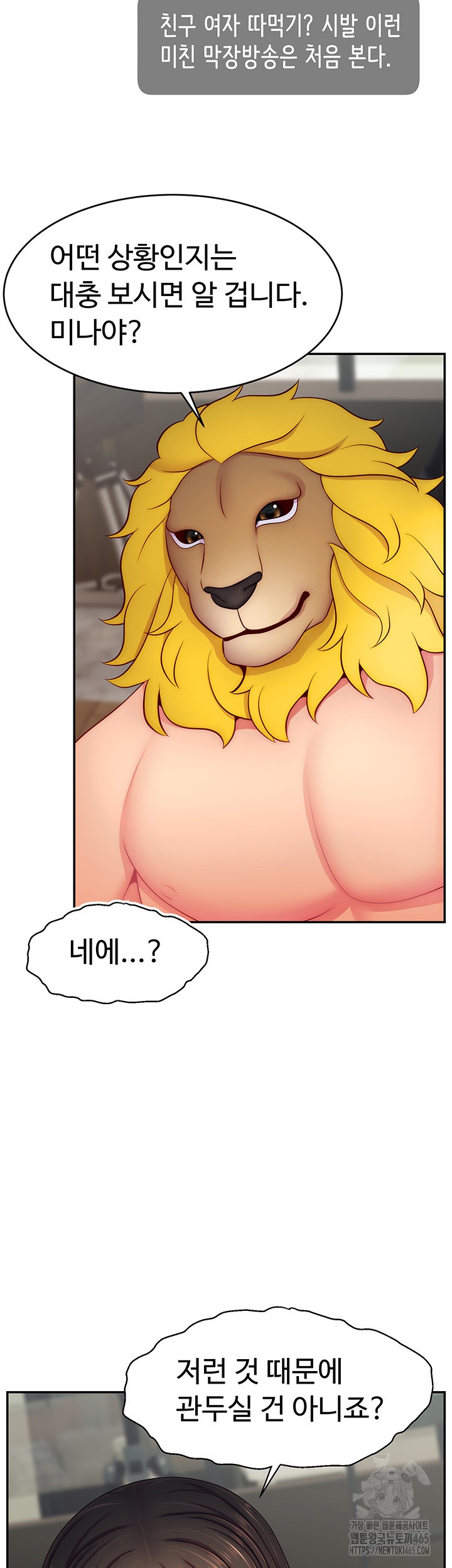 Making Friends With Streamers by Hacking! Raw Chapter 51 image 10