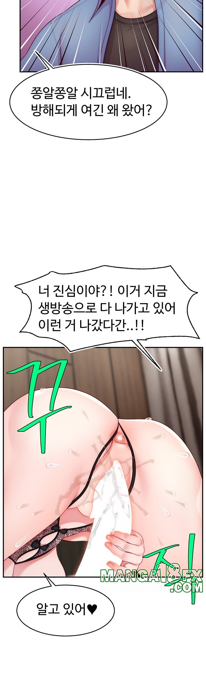 Making Friends With Streamers by Hacking! Raw Chapter 51 image 12