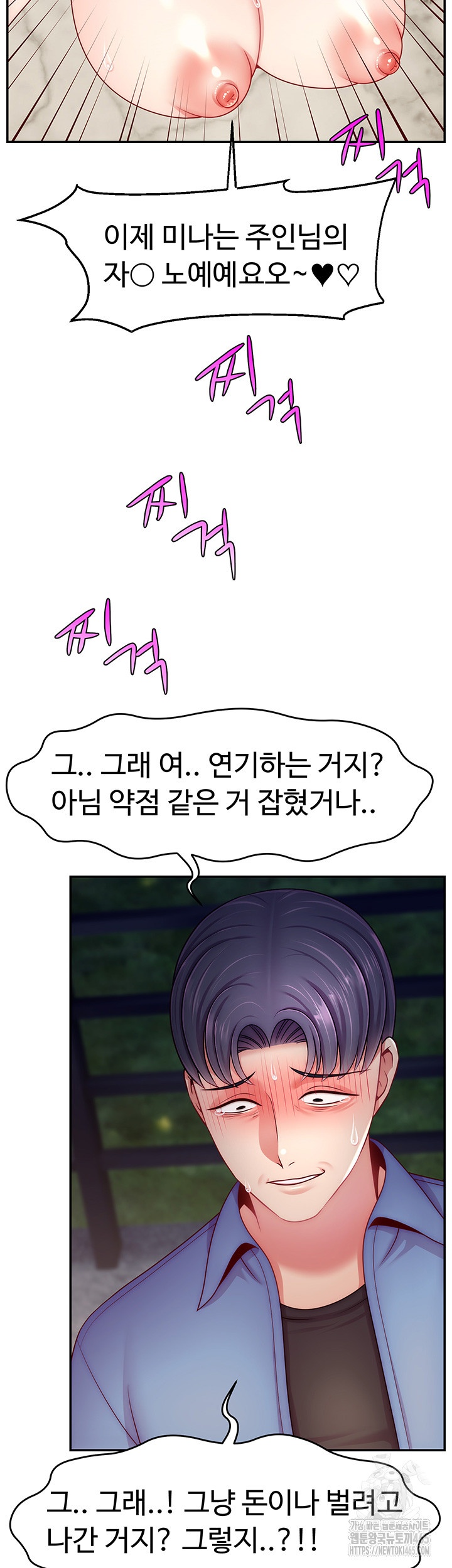 Making Friends With Streamers by Hacking! Raw Chapter 51 image 21