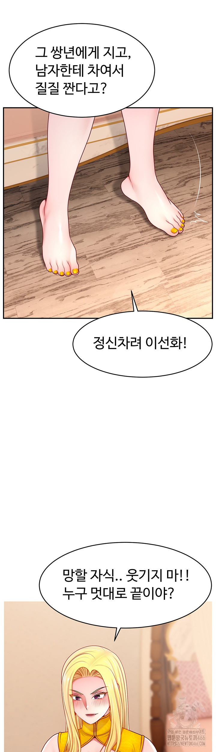 Making Friends With Streamers by Hacking! Raw Chapter 52 image 38