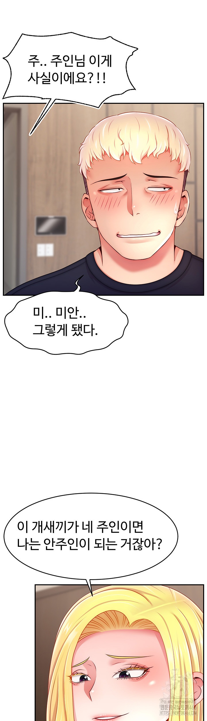 Making Friends With Streamers by Hacking! Raw Chapter 53 image 18