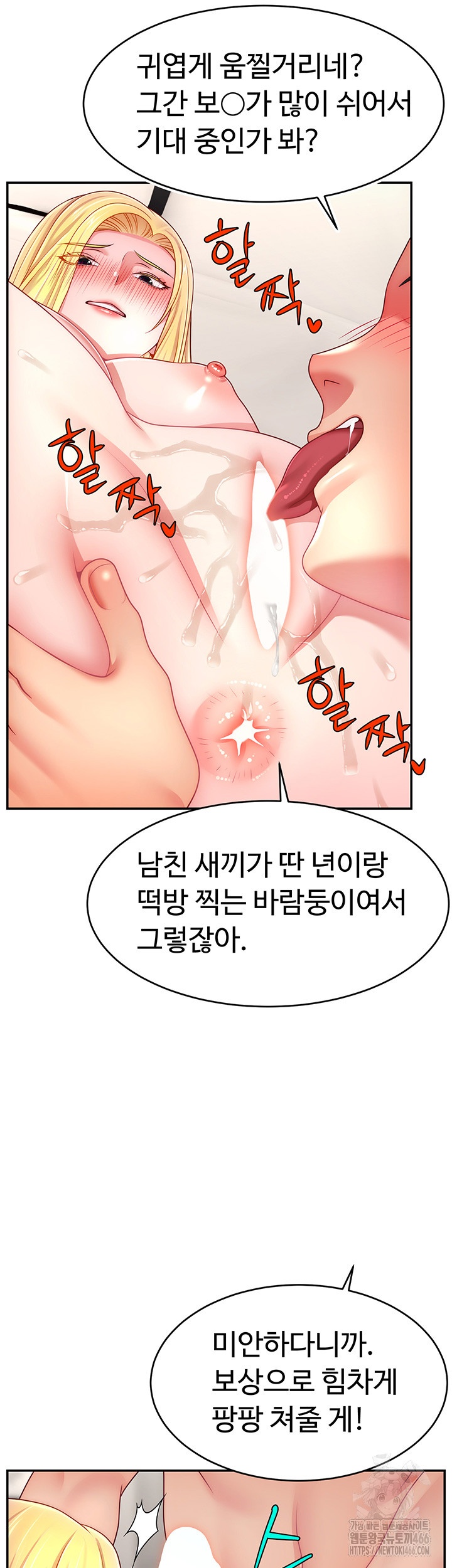 Making Friends With Streamers by Hacking! Raw Chapter 53 image 30