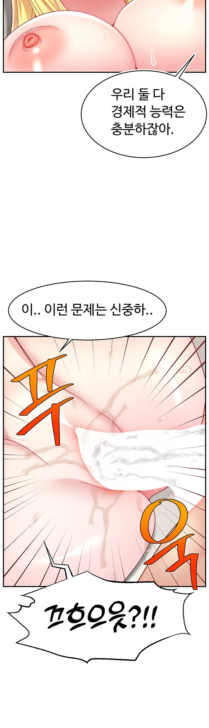 Making Friends With Streamers by Hacking! Raw Chapter 53 image 36