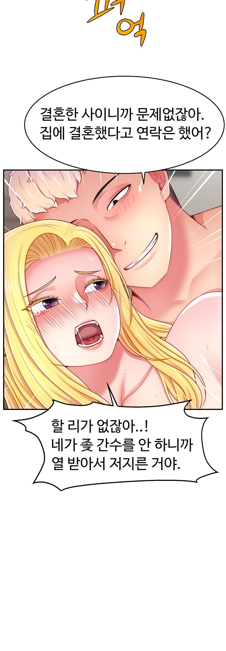 Making Friends With Streamers by Hacking! Raw Chapter 53 image 38