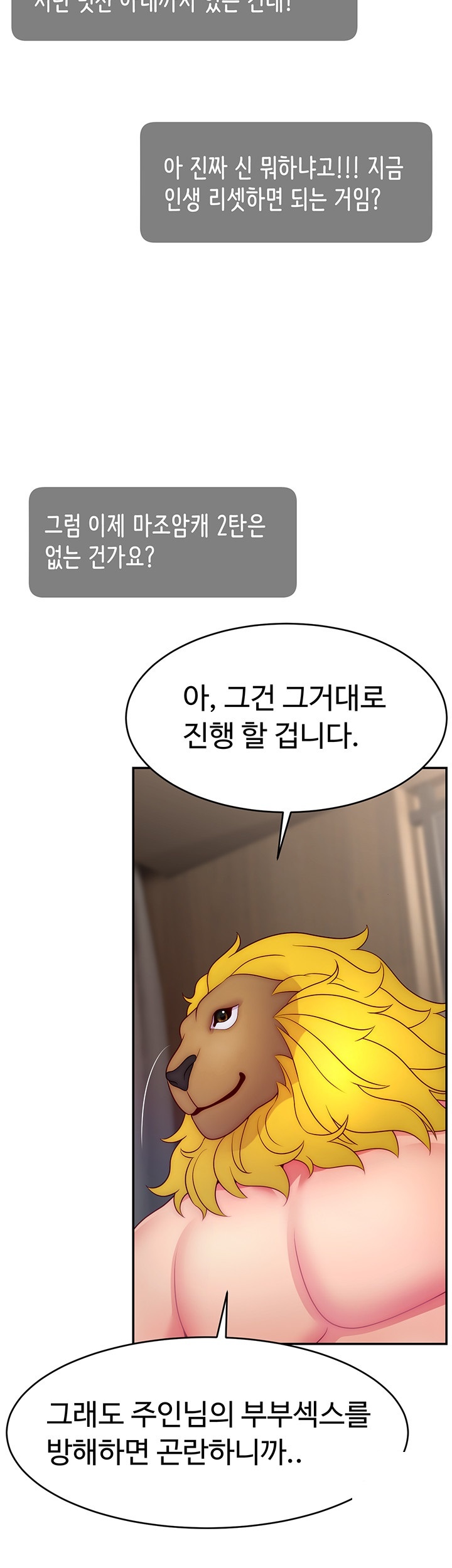 Making Friends With Streamers by Hacking! Raw Chapter 54 image 28