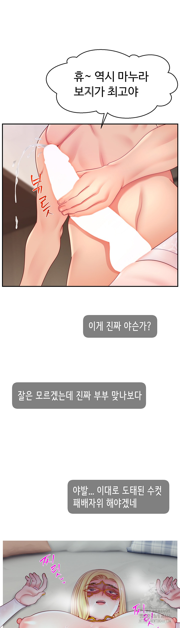Making Friends With Streamers by Hacking! Raw Chapter 54 image 35