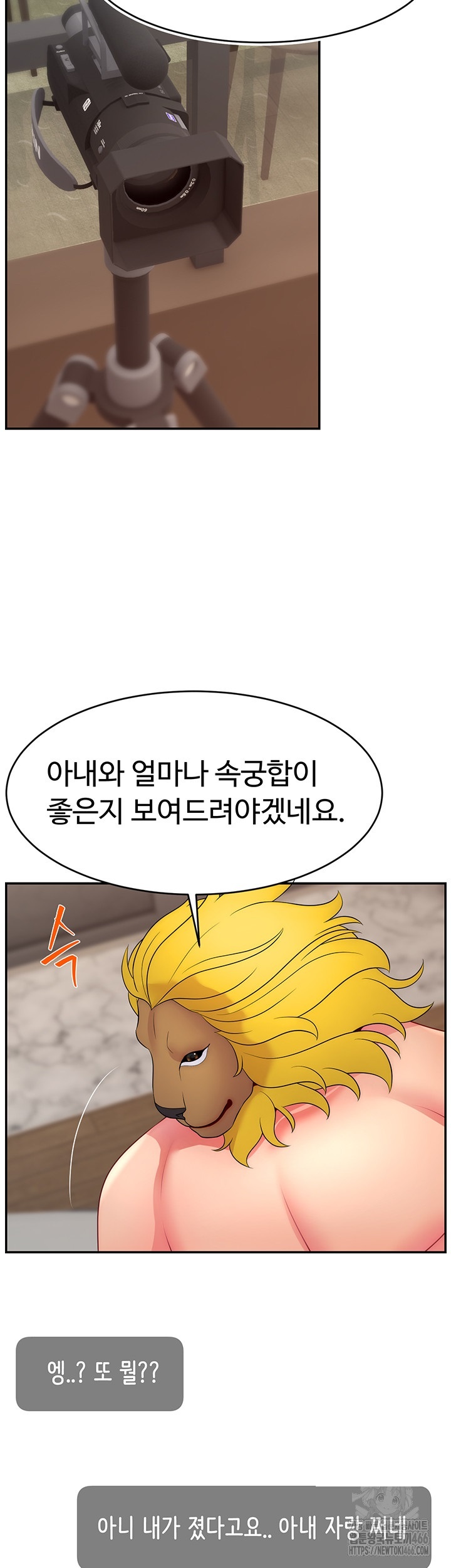 Making Friends With Streamers by Hacking! Raw Chapter 54 image 37