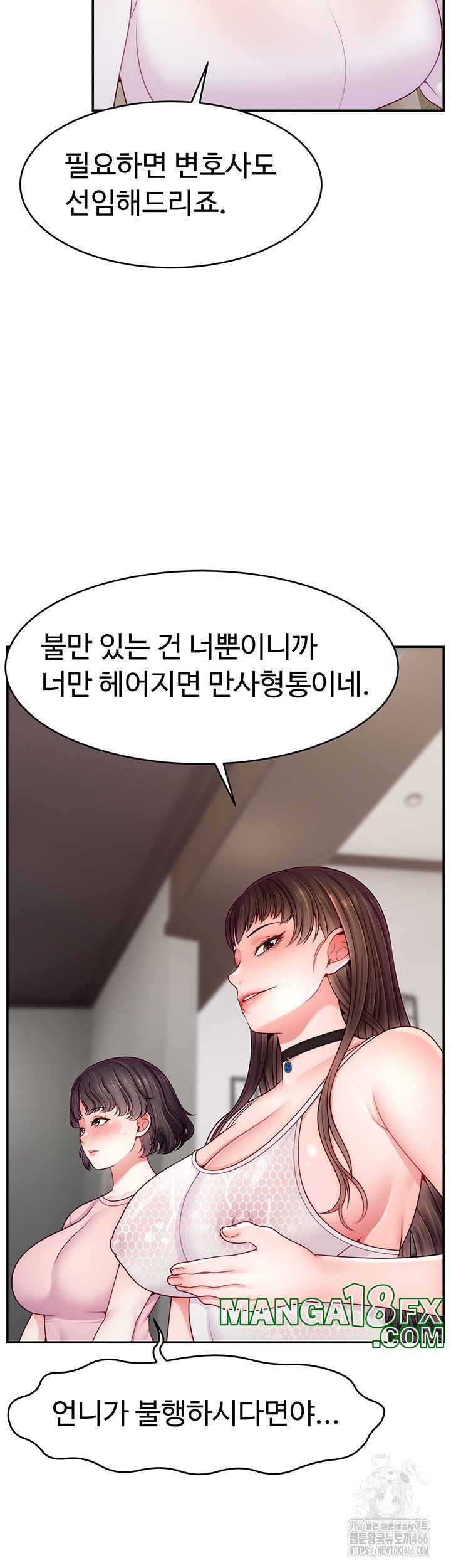 Making Friends With Streamers by Hacking! Raw Chapter 55 image 24