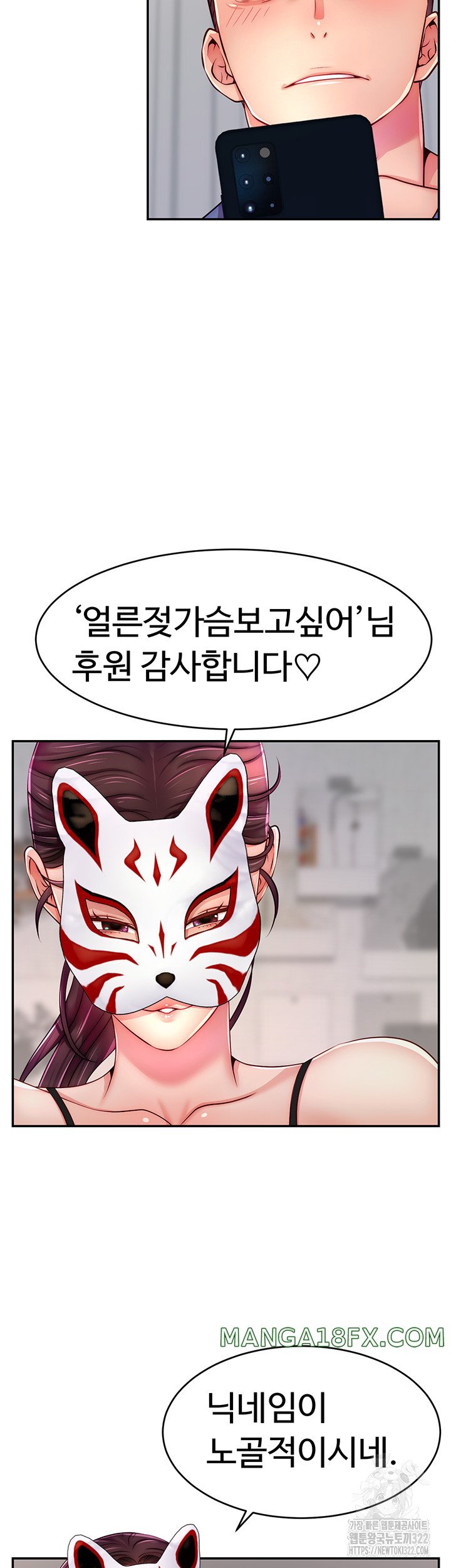 Making Friends With Streamers by Hacking! Raw Chapter 7 image 34