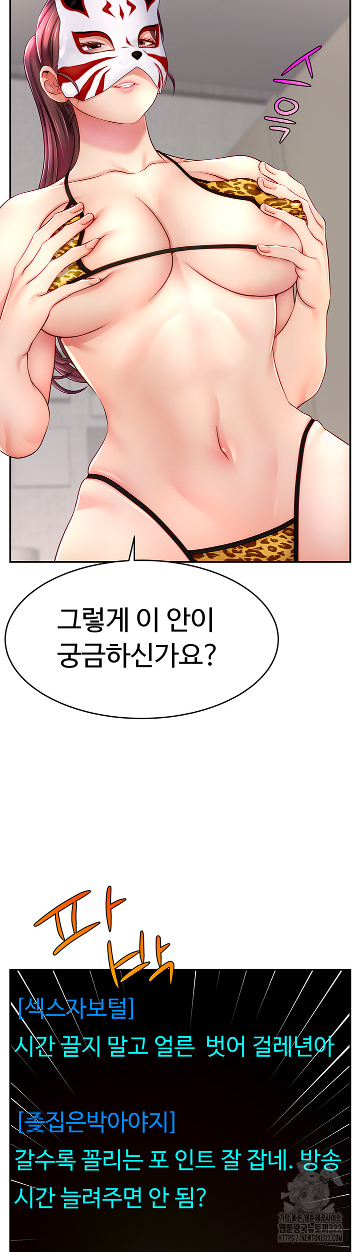 Making Friends With Streamers by Hacking! Raw Chapter 7 image 35