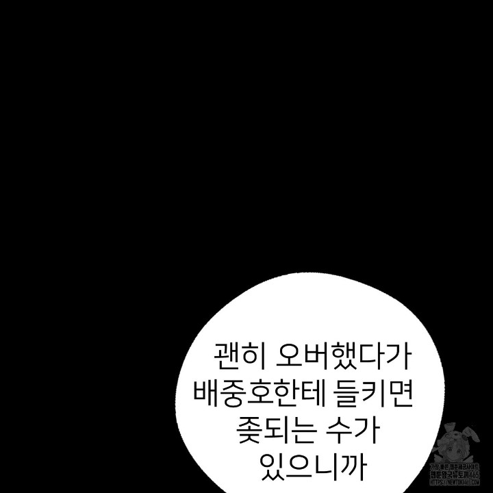 Gangster x Office Lady Raw Chapter 10 image 126