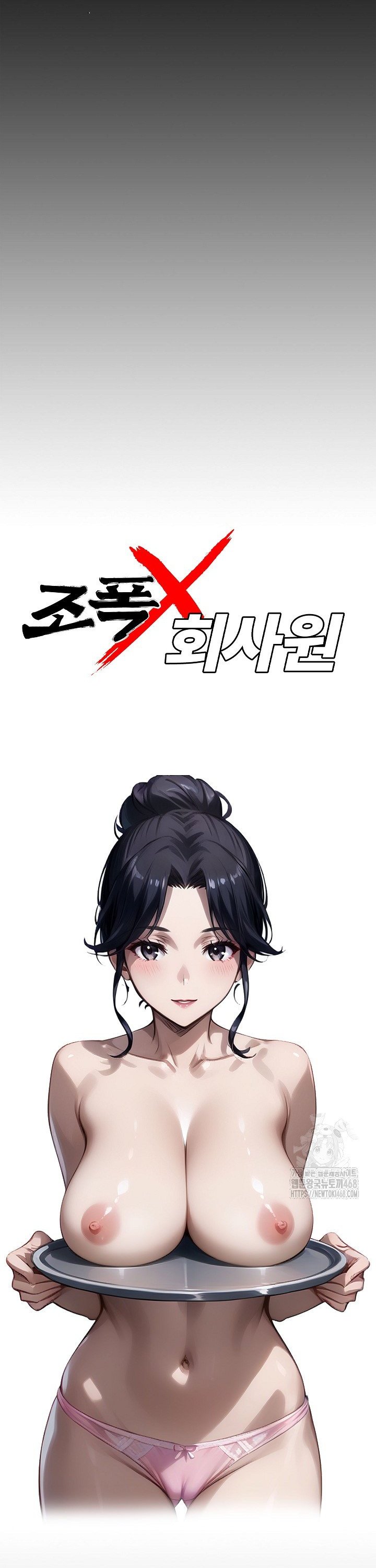 Gangster x Office Lady Raw Chapter 100 image 10