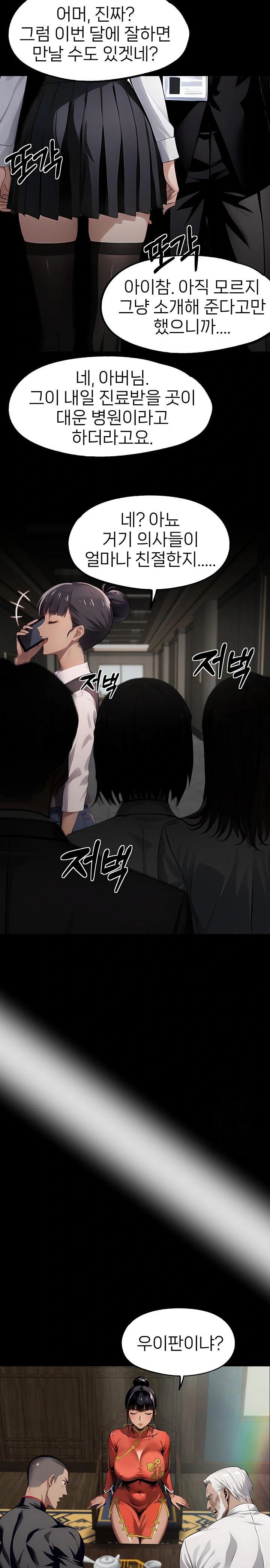 Gangster x Office Lady Raw Chapter 102 image 13