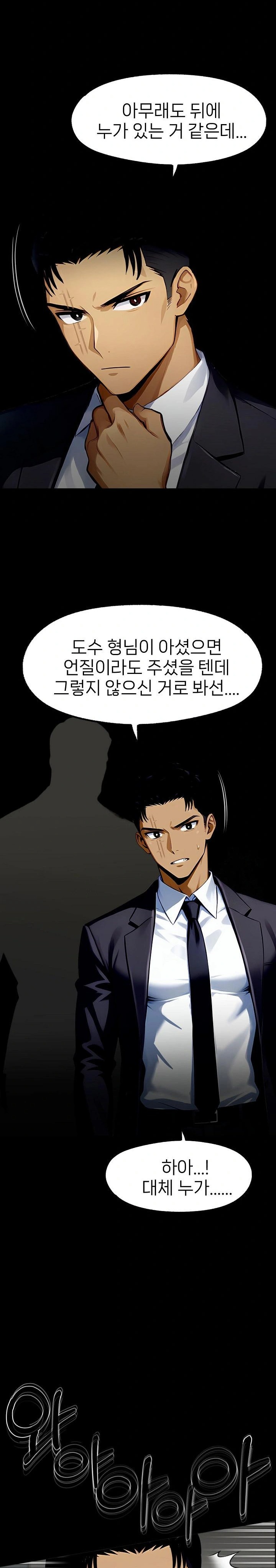 Gangster x Office Lady Raw Chapter 102 image 27