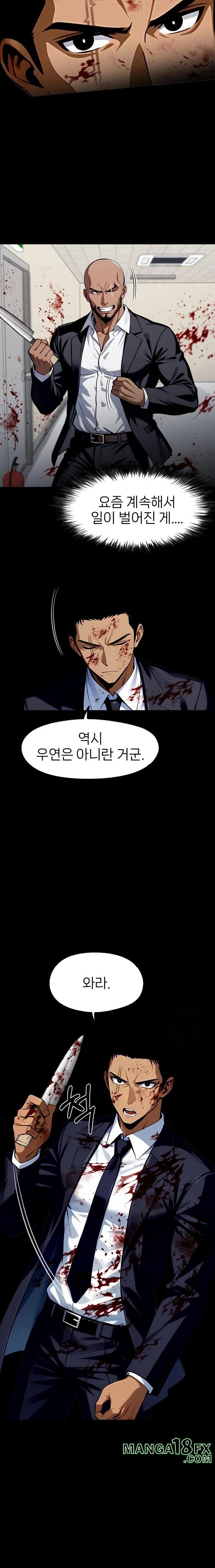Gangster x Office Lady Raw Chapter 103 image 19