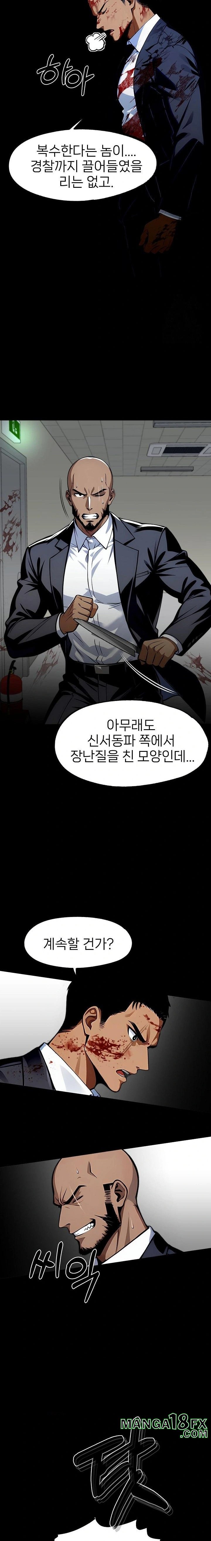 Gangster x Office Lady Raw Chapter 103 image 21
