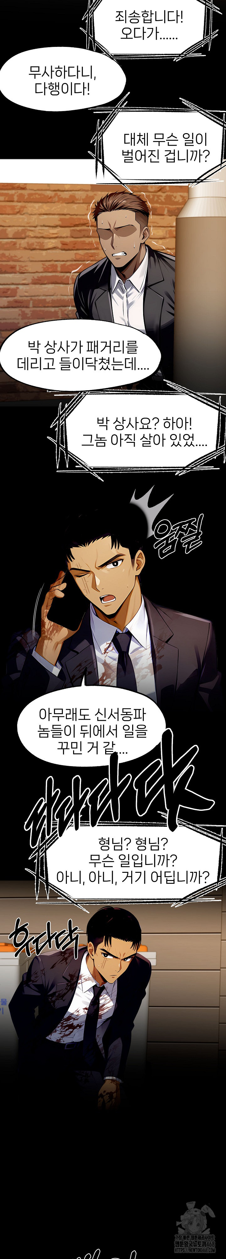 Gangster x Office Lady Raw Chapter 104 image 27
