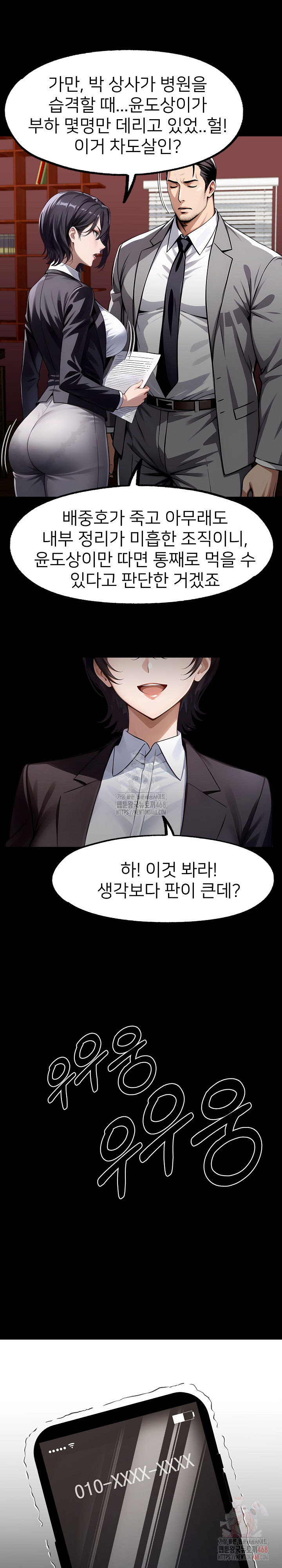 Gangster x Office Lady Raw Chapter 113 image 5