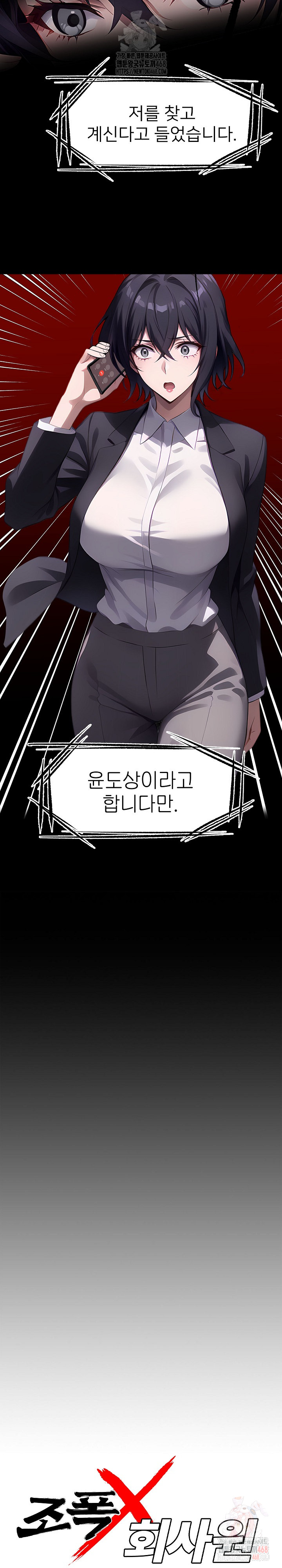 Gangster x Office Lady Raw Chapter 113 image 7
