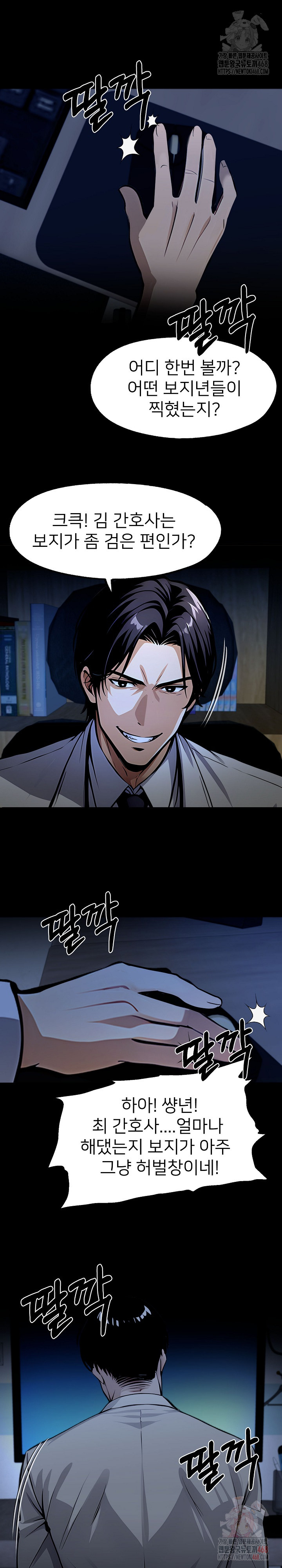 Gangster x Office Lady Raw Chapter 114 image 26