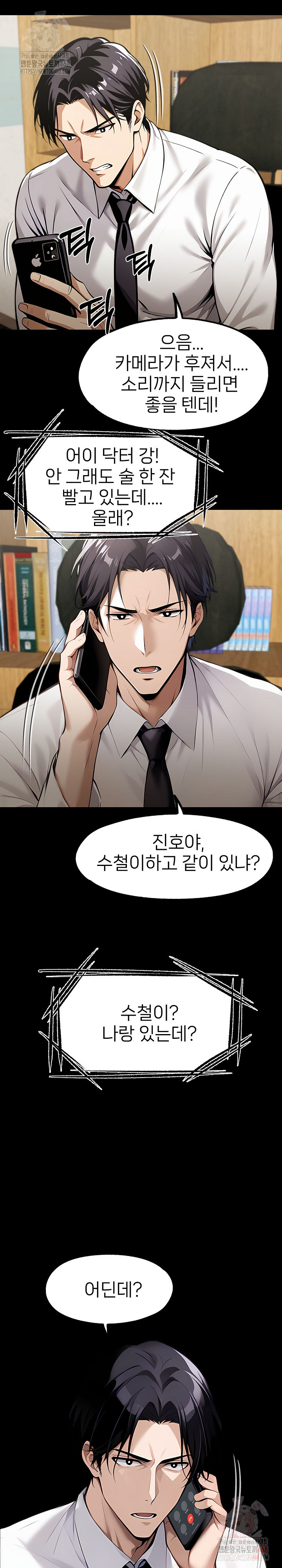 Gangster x Office Lady Raw Chapter 115 image 3