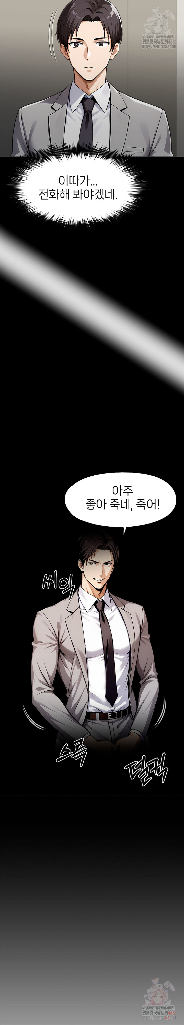 Gangster x Office Lady Raw Chapter 117 image 7