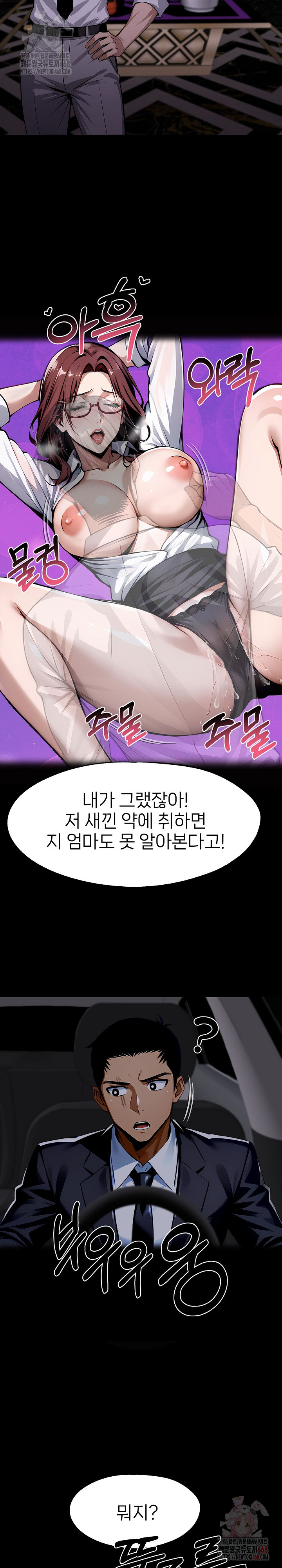 Gangster x Office Lady Raw Chapter 118 image 5