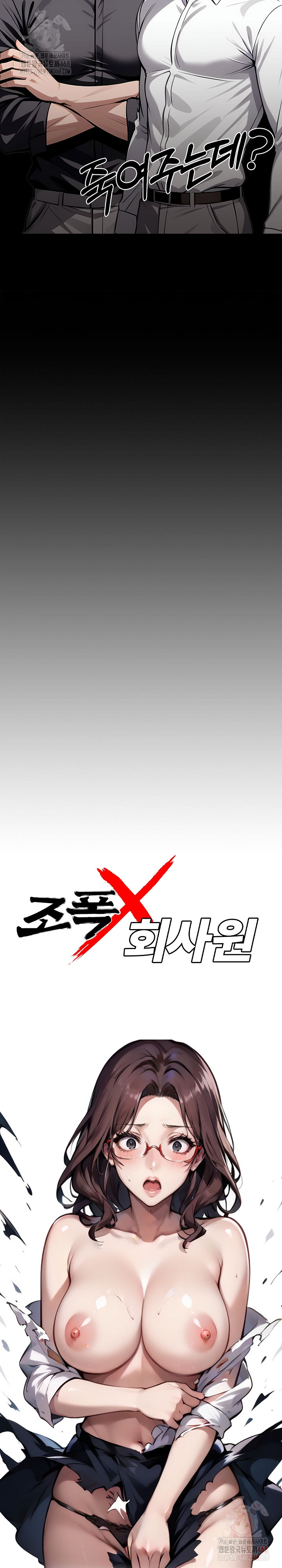 Gangster x Office Lady Raw Chapter 118 image 8